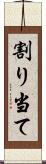 割り当て Scroll