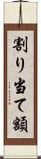 割り当て額 Scroll