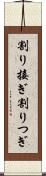 割り接ぎ Scroll