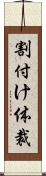 割付け体裁 Scroll