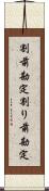 割前勘定 Scroll
