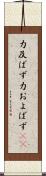 力及ばず Scroll