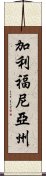 加利福尼亞州 Scroll