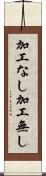 加工なし Scroll
