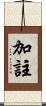 加註 Scroll