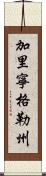 加里寧格勒州 Scroll