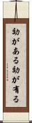 効がある Scroll