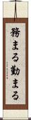 務まる Scroll