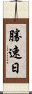 Katsu Hayabi Scroll