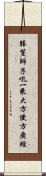 勝鬘師子吼一乘大方便方廣經 Scroll