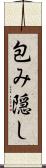 包み隠し Scroll
