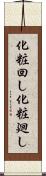 化粧回し Scroll