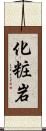 化粧岩 Scroll