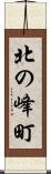 北の峰町 Scroll