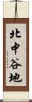北中谷地 Scroll
