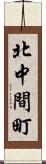 北中間町 Scroll