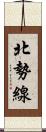 北勢線 Scroll