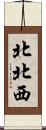 北北西 Scroll