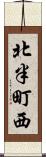 北半町西 Scroll