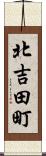 北吉田町 Scroll