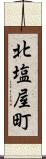 北塩屋町 Scroll