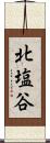北塩谷 Scroll
