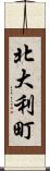 北大利町 Scroll