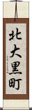 北大黒町 Scroll