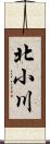 北小川 Scroll