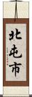 北屯市 Scroll