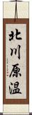 北川原温 Scroll