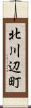北川辺町 Scroll