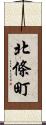 北條町 Scroll