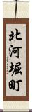 北河堀町 Scroll