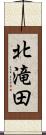 北滝田 Scroll