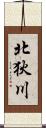 北狄川 Scroll