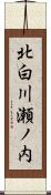 北白川瀬ノ内 Scroll
