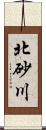 北砂川 Scroll