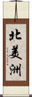 北美洲 Scroll