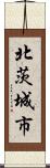 北茨城市 Scroll