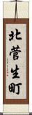 北菅生町 Scroll