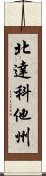 北達科他州 Scroll