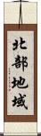 北部地域 Scroll