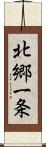 北郷一条 Scroll