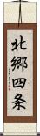 北郷四条 Scroll