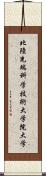 北陸先端科学技術大学院大学 Scroll