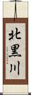 北黒川 Scroll