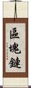 區塊鏈 Scroll