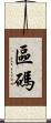區碼 Scroll