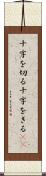 十字を切る Scroll